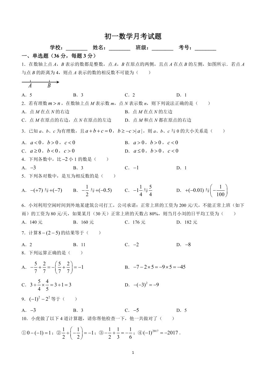 黑龙江省绥化市肇东市四站中学校2023-2024学年六年级下学期月考数学试题(含解析)