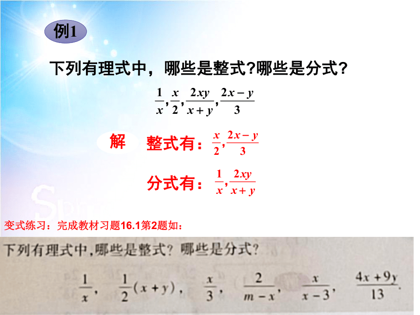 华师大版数学八下16.1分式 课件(共23张PPT)