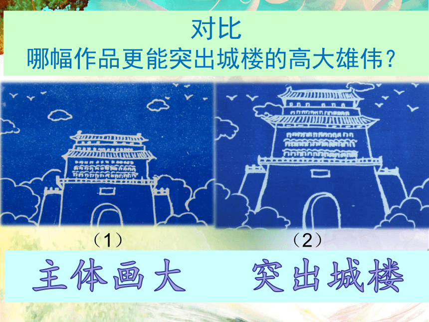 人美版（北京） 四年级下册美术 第15课.北京的城楼 课件 (23张PPT)
