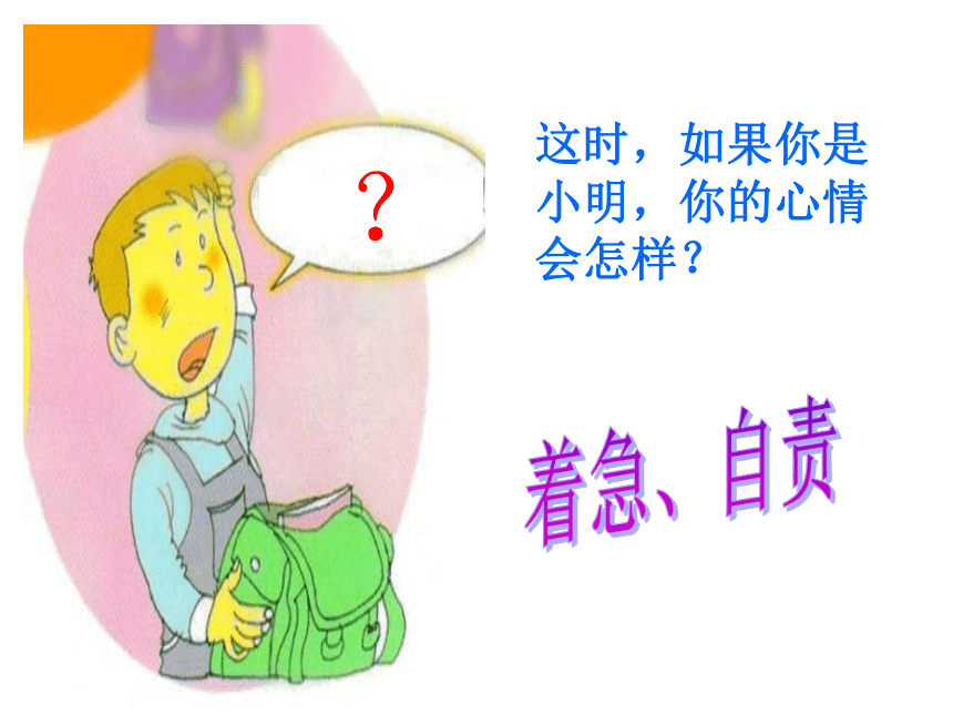 13如果我是他（她）  课件（12ppt）