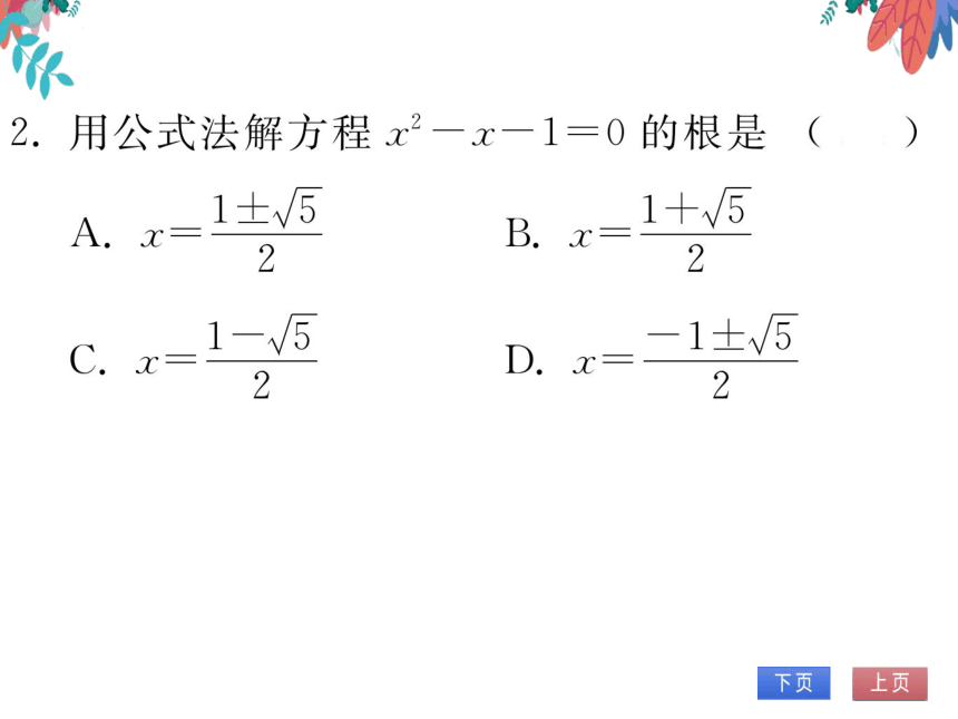 【北师大版】数学九年级上册 2.3 用公因式法解一元二次方程 习题课件