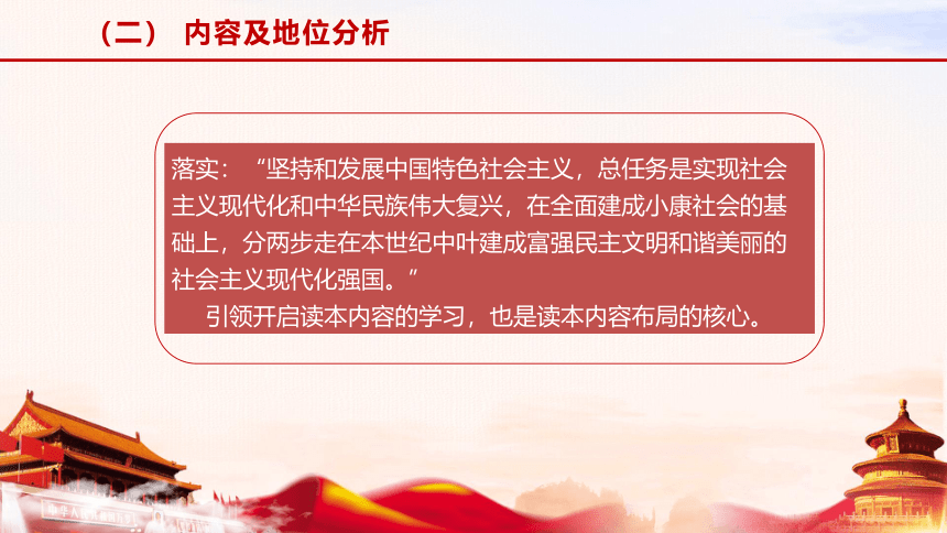第1讲 中华民族伟大复兴的中国梦 解读、设计思路 课件 （18张幻灯片）---  习近平新时代中国特色社会主义思想学生读本 初中