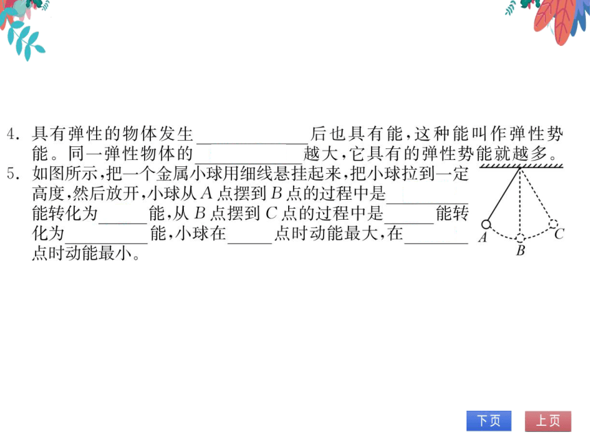 【北师大版】物理九年级全册 10.1 机械能  习题课件