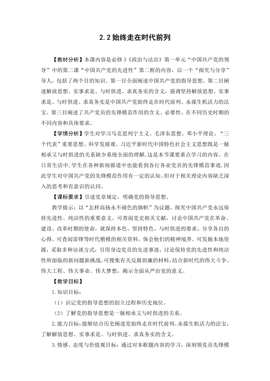 2.2始终走在时代的前列 教学设计2023年高一思想政治统编版必修3