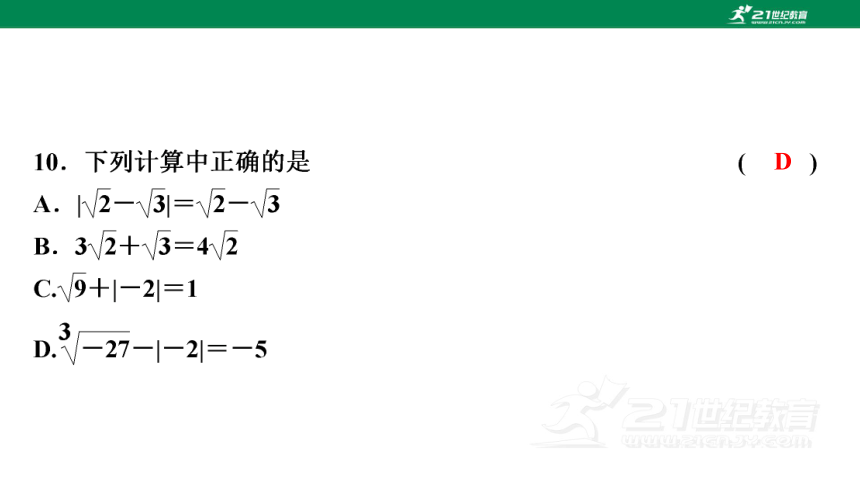 第六章 实数 章末复习与提升 课件(共37张PPT)