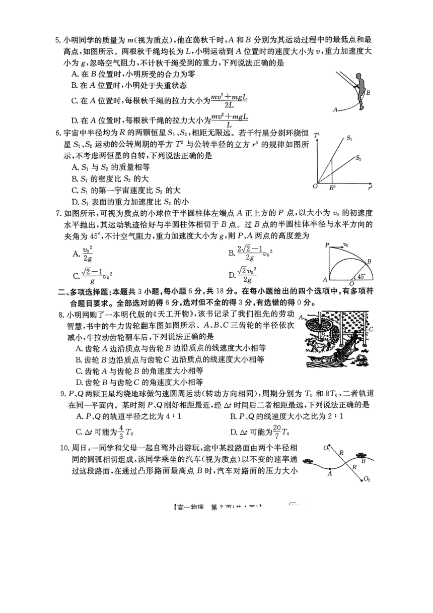 河北省2022-2023学年高一下学期期中考试物理试题（扫描版无答案）