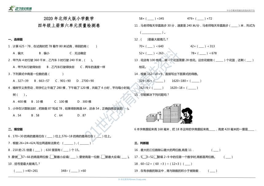 2020年北师大版小学数学四年级上册第六单元质量检测卷（含答案）