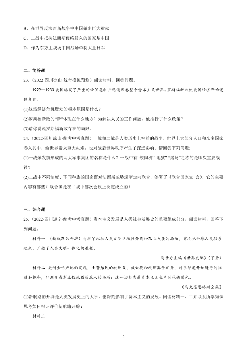 四川省2023年中考备考历史一轮复习经济大危机和第二次世界大战 练习题（含解析）