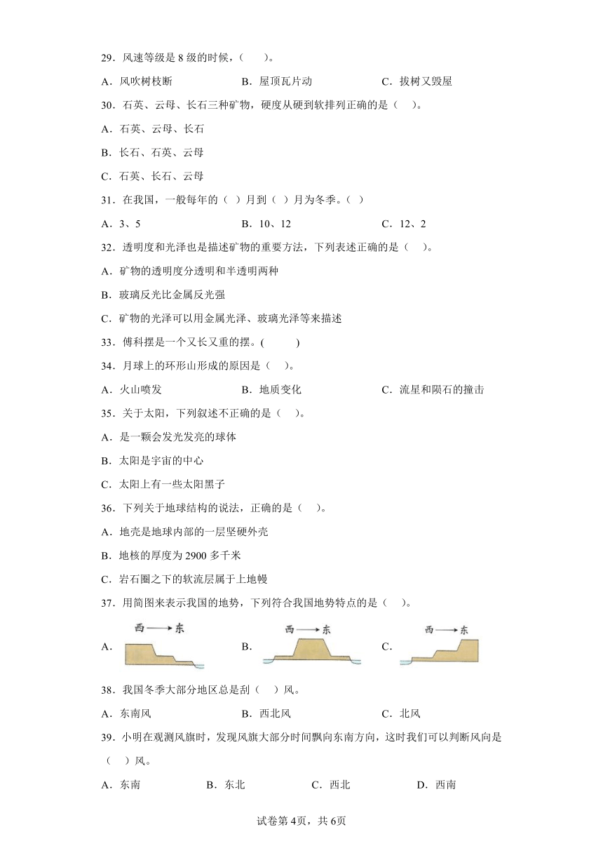 小升初 选择题专项训练：地球与宇宙科学 六年级科学下册 粤教版 含解析