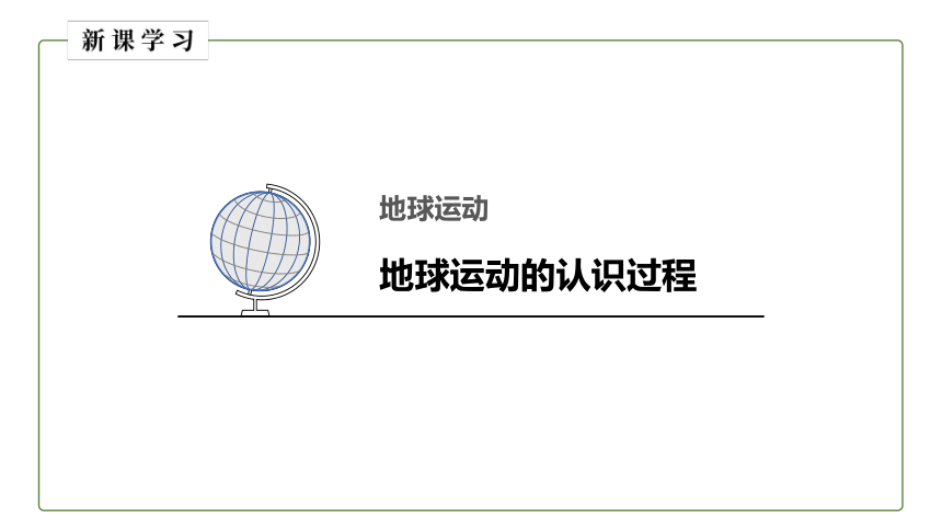 地理仁爱版七上1.2 地球的运动 课件(共48张PPT,WPS打开)