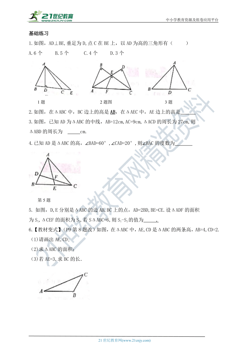人教版八上高分笔记之导与练 11.1.2 与三角形有关的线段（原卷+答案）
