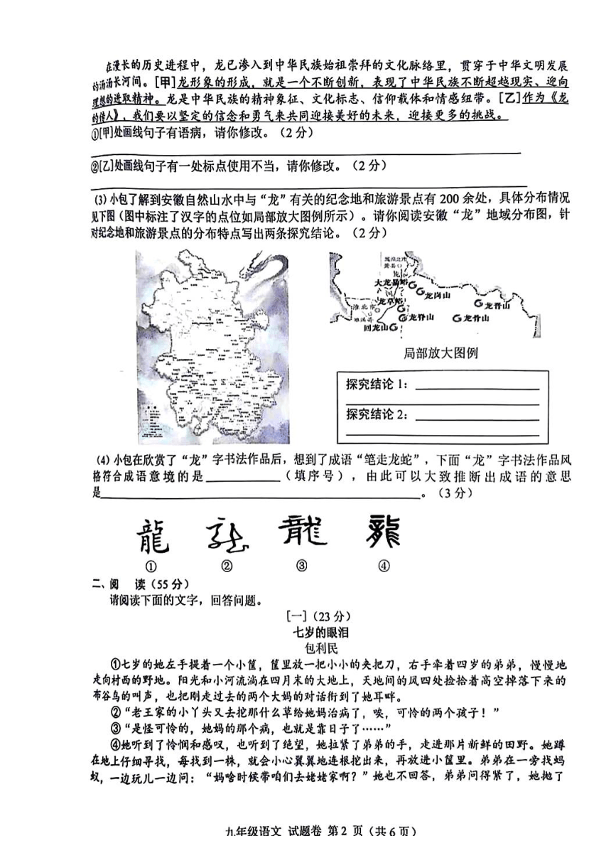 2024年安徽省合肥市包河区一模语文试卷(图片版无答案)