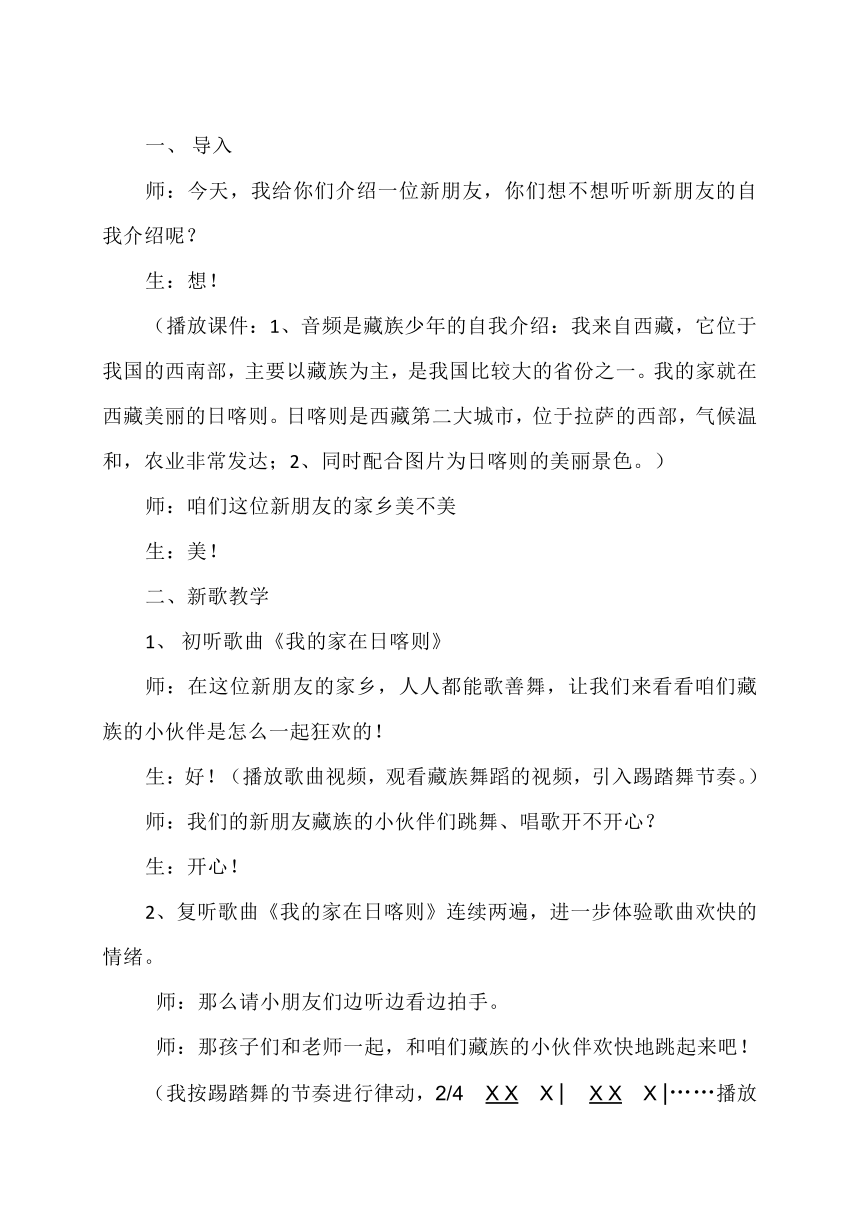 冀少版  三年级上册音乐教案  第二单元 我的家在日喀则