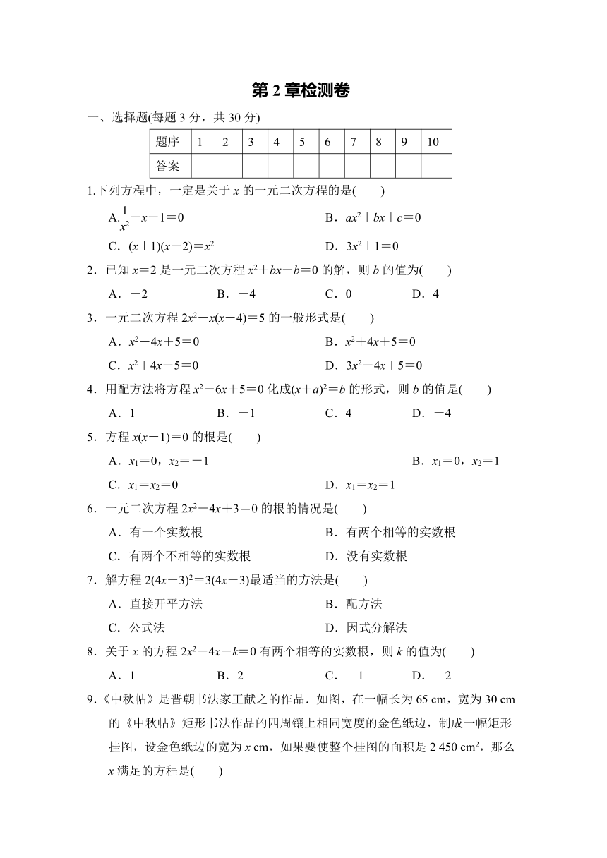 湘教版数学九年级上册第2章一元二次方程单元检测卷（含答案）