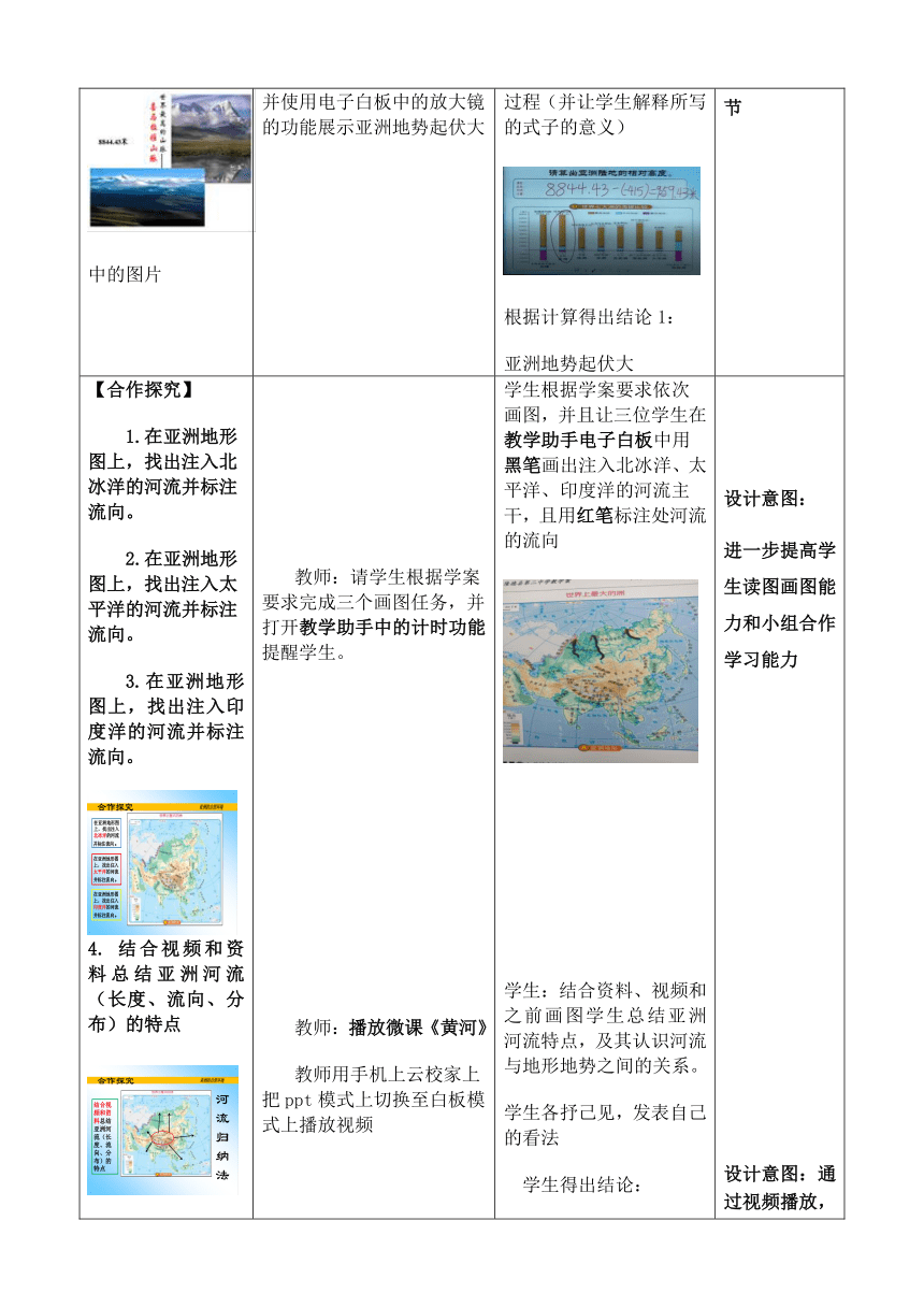 八年级下册教案 5.1亚洲的自然环境（第二课时） 中图版（表格式）
