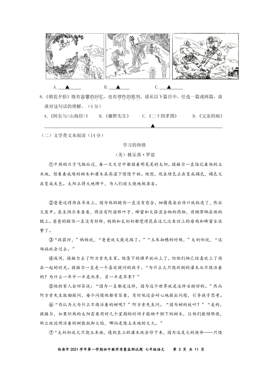 浙江省台州市临海县2021-2022学年七年级上学期期末教学质量监测语文试题（含答案）