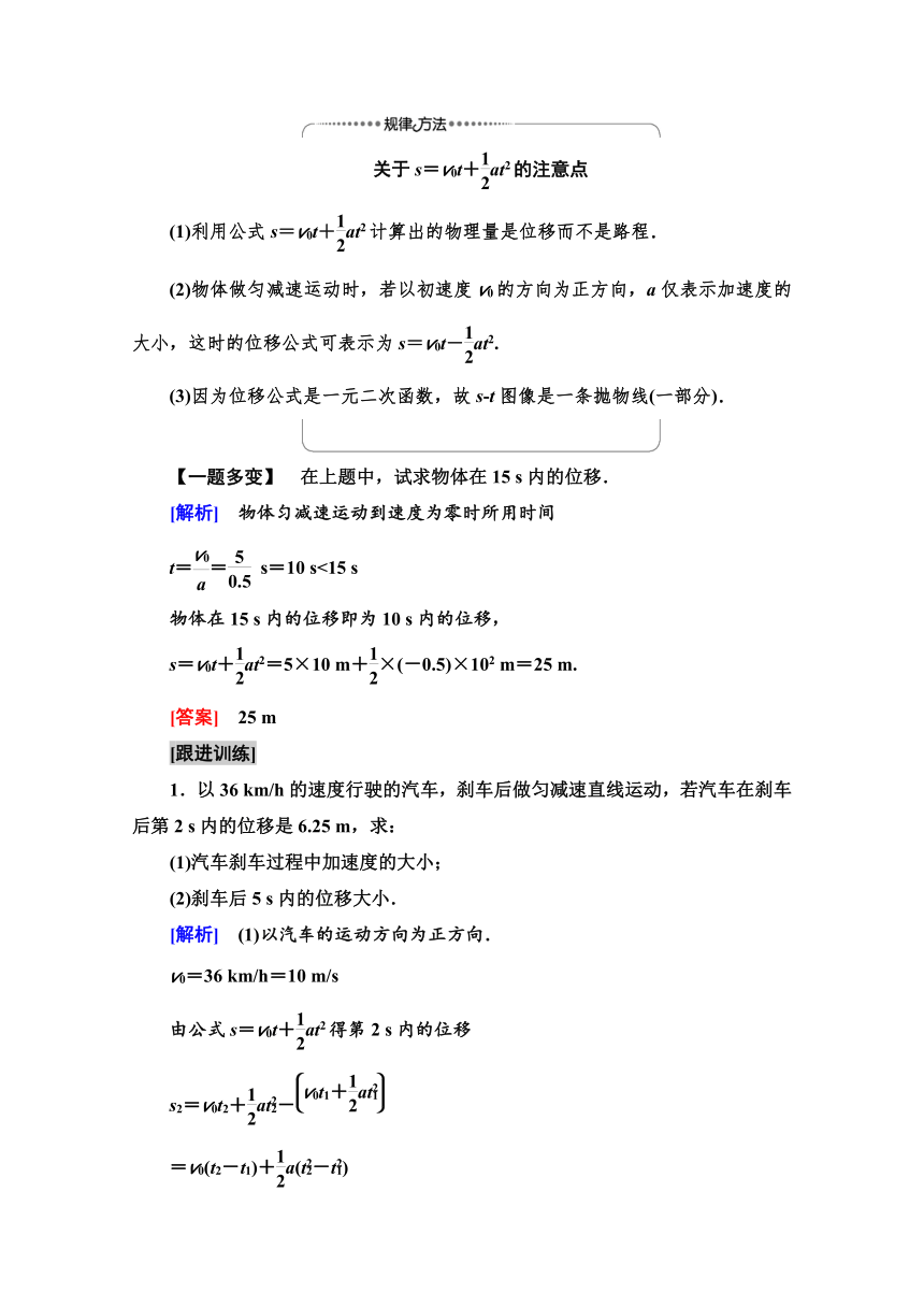 高中物理鲁科版新教材必修第一册学案   第2章   第2节　位移变化规律Word版含解析