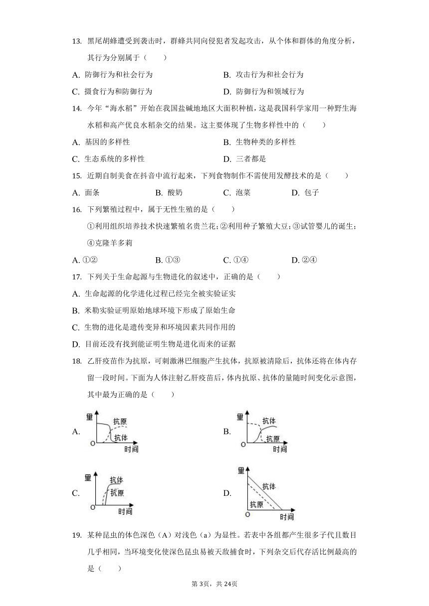 2021-2022学年湖南省岳阳市华容县八年级（下）期中生物试卷（word版 含解析）