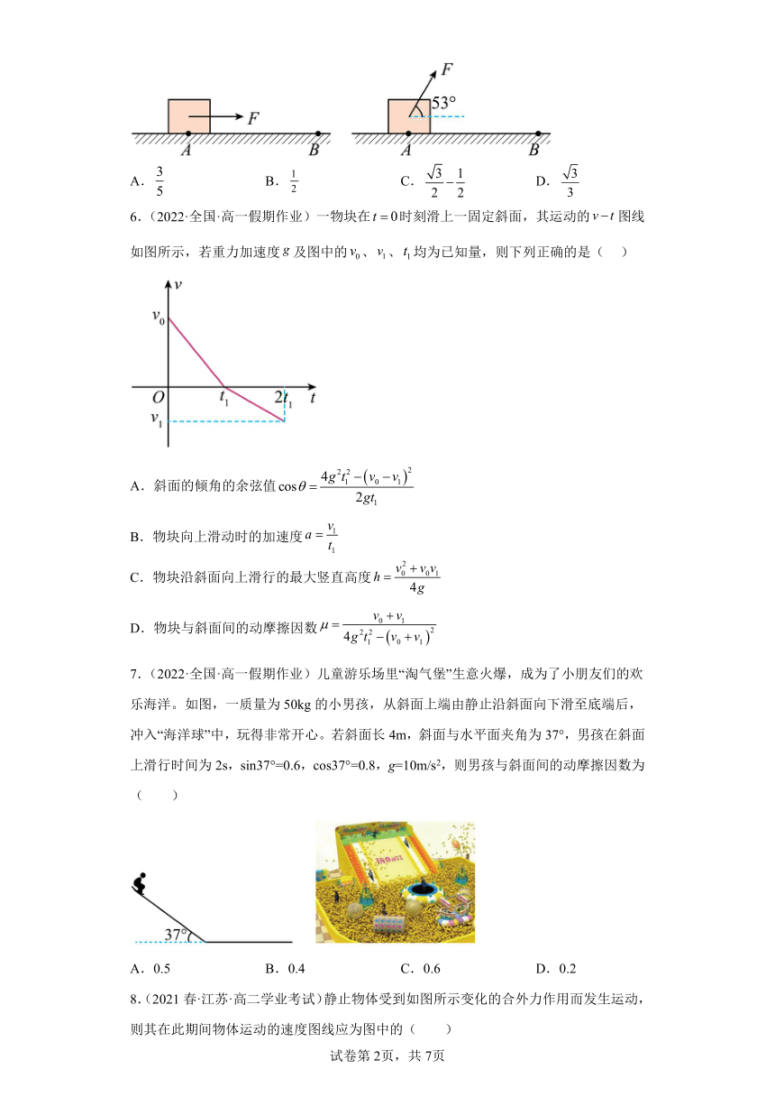 物理人教版（2019）必修第一册 4.5 牛顿运动定律的应用（含答案）
