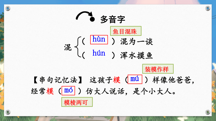 10 再塑生命的人 课件（共32张ppt）