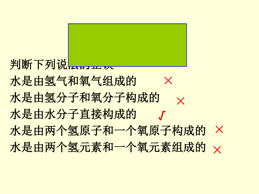 鲁教版（五四制）八年级全一册化学3.2 元素 课件 （26张PPT）