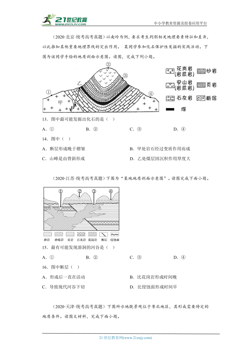 全国各地高考地理三年（2020-2022）真题分类汇编-17（自然地理）岩石圈的物质循环（含解析）