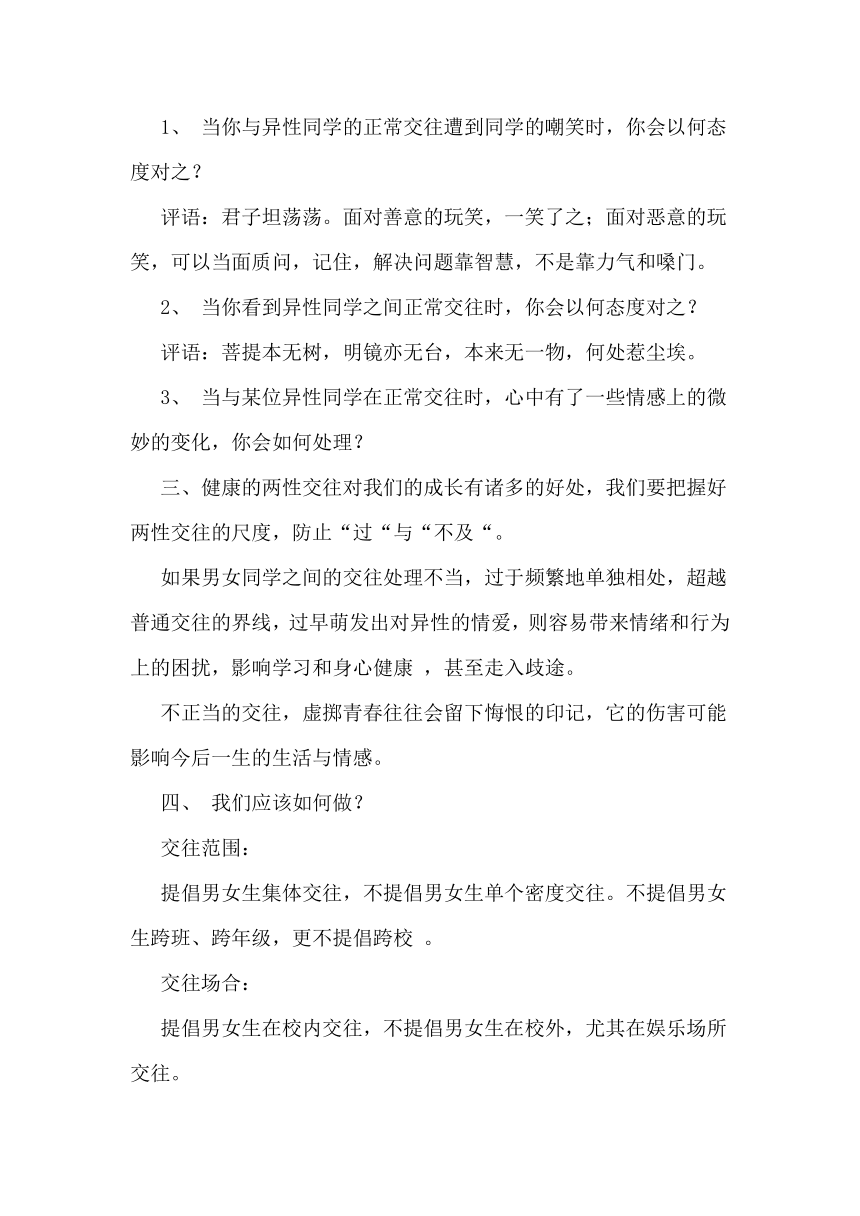 通用版心理健康七年级 男女同学相处如何把握好分寸 教案