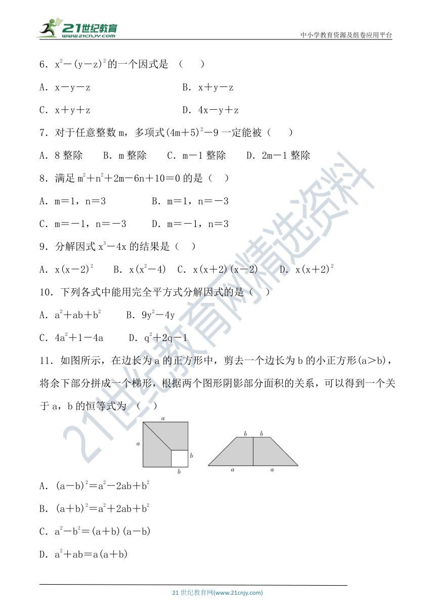 第3章 因式分解达标检测卷（含答案）