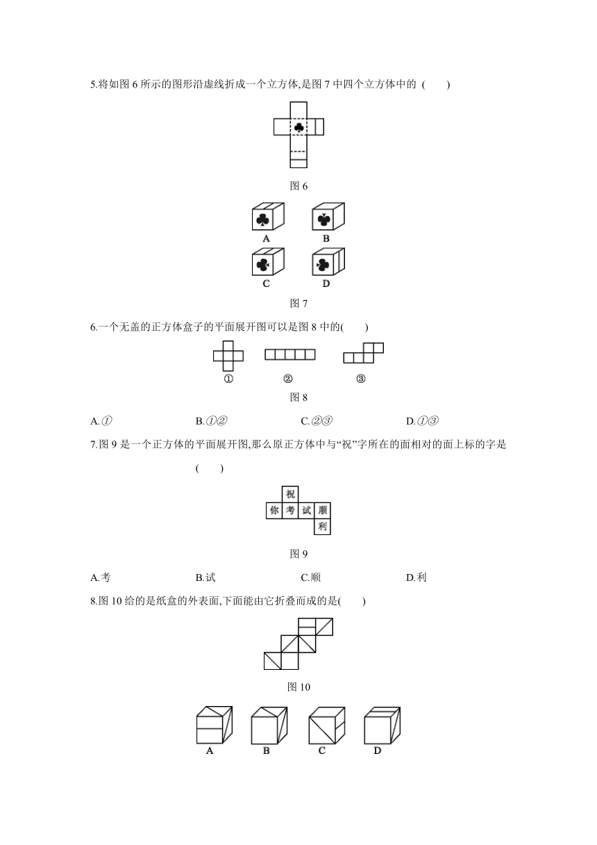 2020—2021学年京改版九年级下册24.3基本几何体的平面展开图同步练习题（word含答案）