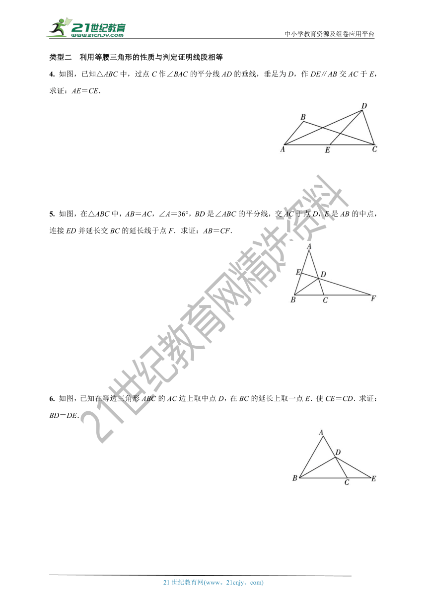 微专题八 证明两条线段相等的基本思路归纳(含答案)