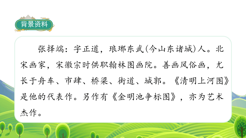 12一幅名扬中外的画   课件（40张PPT)