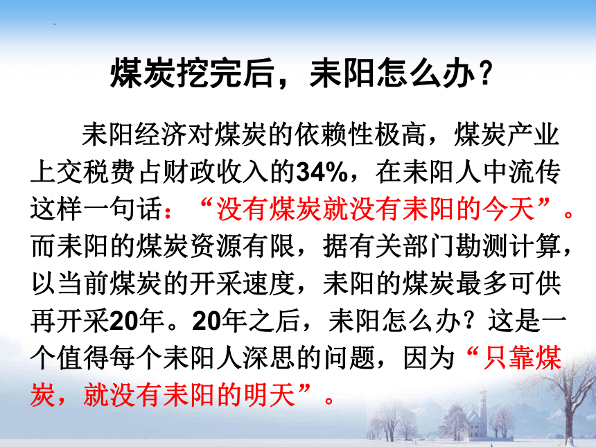 2.3资源枯竭型地区的可持续发展——以鲁尔区为例课件（共63张ppt）