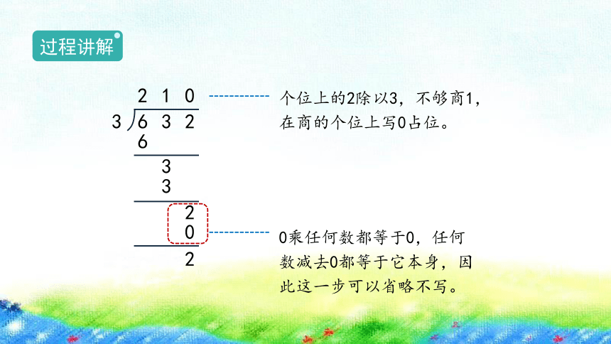 沪教版 三年级上4.3.2《三位数被一位数除（商中间或末尾有0）》课件（16张PPT)