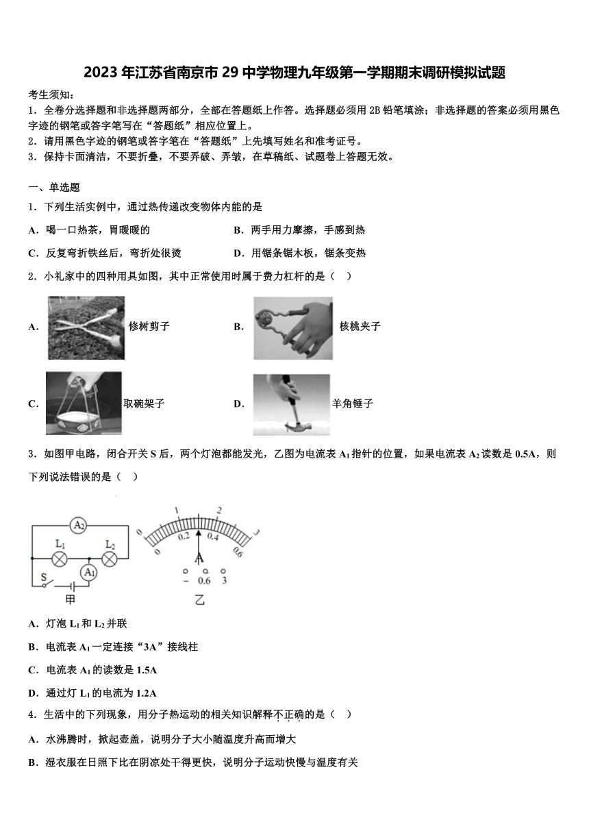 2023年江苏省南京市29中学物理九年级第一学期期末调研模拟试题（含解析）