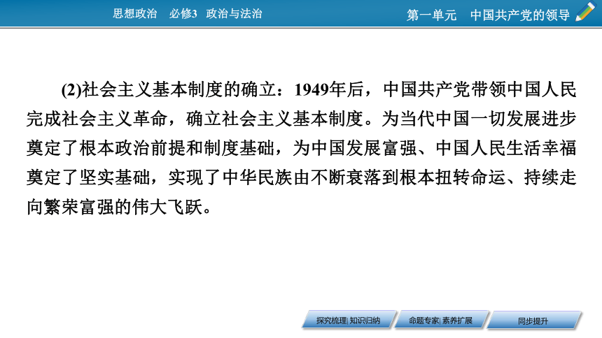 统编版政治必修3.政治与法治-综合探究1 始终走在时代前列的中国共产党 课件（16张PPT）