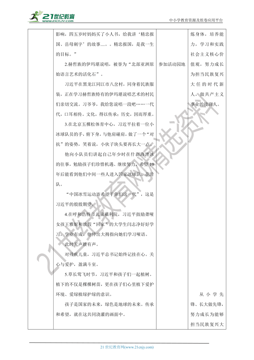 第5讲第二课《习近平爷爷对我们的期望》教学设计