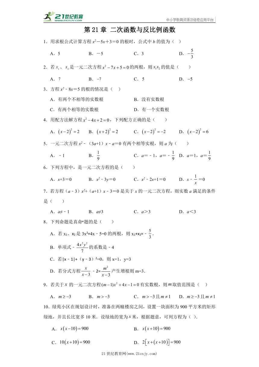 第21章 二次函数与反比例函数 选择题  专题训练 九年级上册数学 沪科版（含答案）