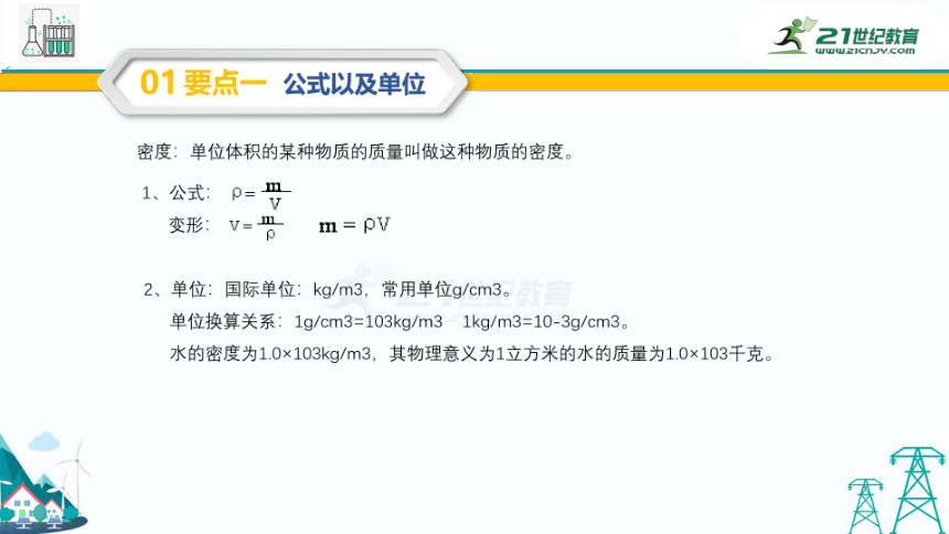 【精品专题课件】九年级上册物理第六章《压力与压强》全章复习与巩固 （53张PPT）