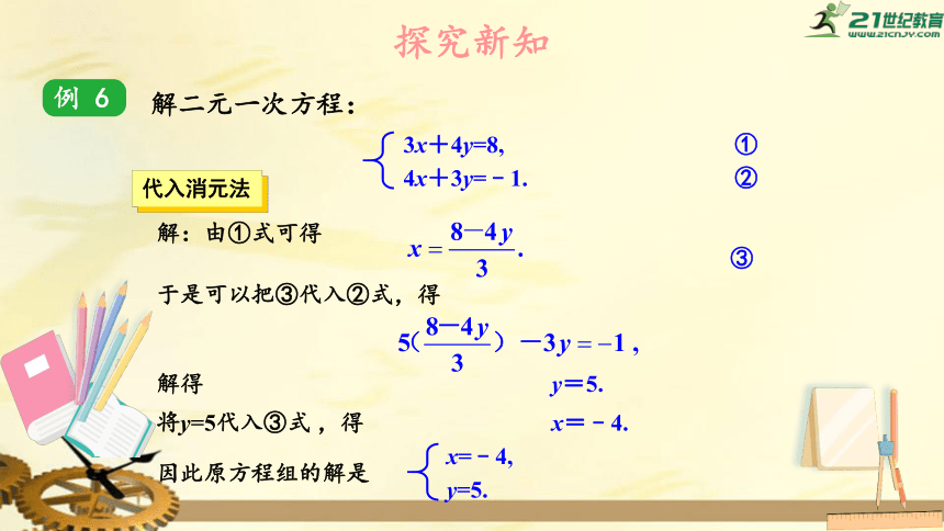 1.2.2 加减消元法（第2课时）选择适当方法解二元一次方程组   课件（共19张PPT）