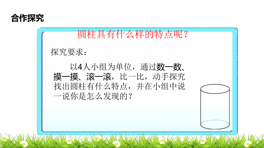 苏教版六年级下册数学第二单元、圆柱和圆锥的认识课件(共23张PPT)