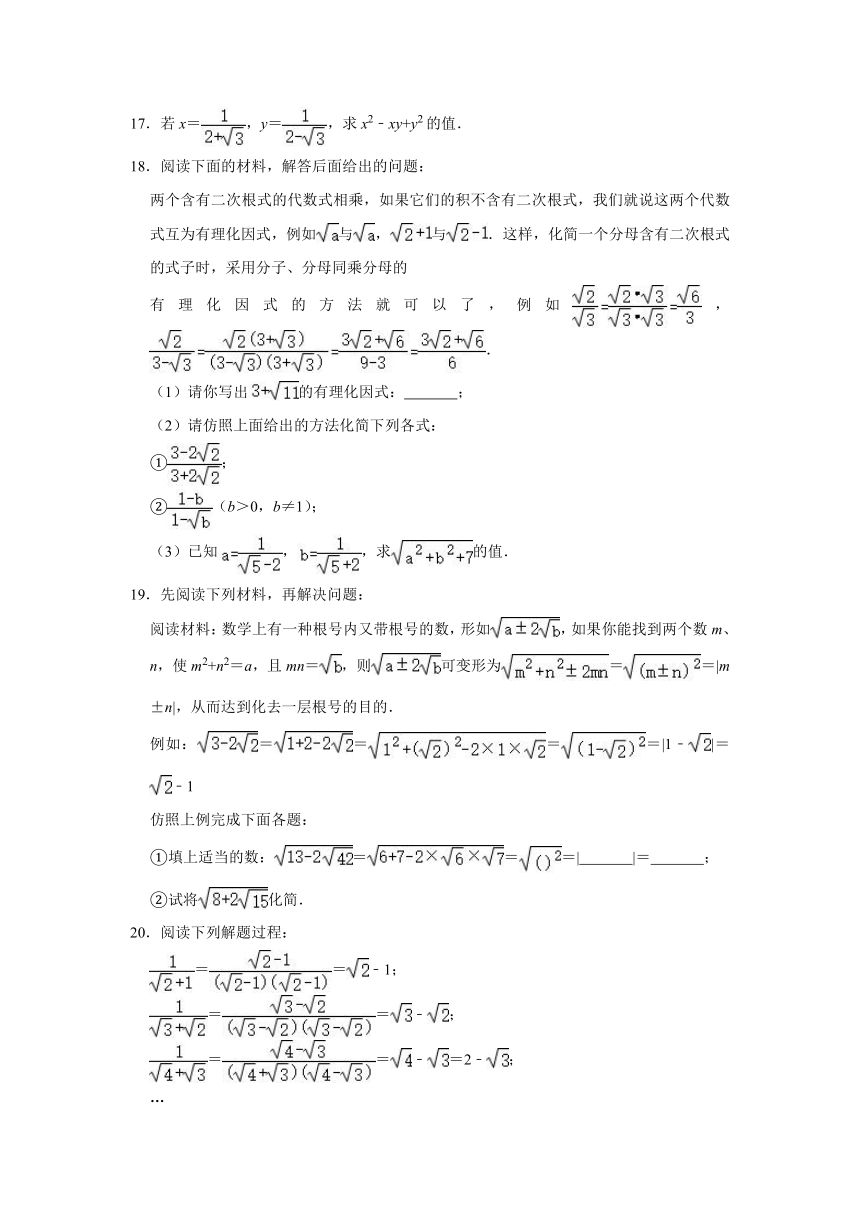 华东师大版九年级上学期数学《第21章 二次根式》 单元练习（Word版 含解析）