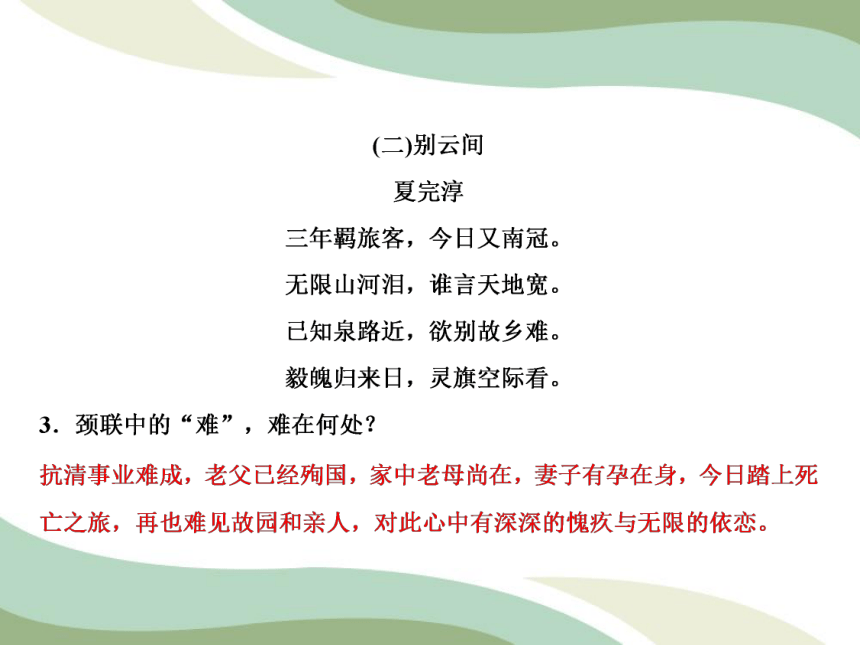 第6单元 课外古诗词诵读(二)习题课件(共6张PPT)