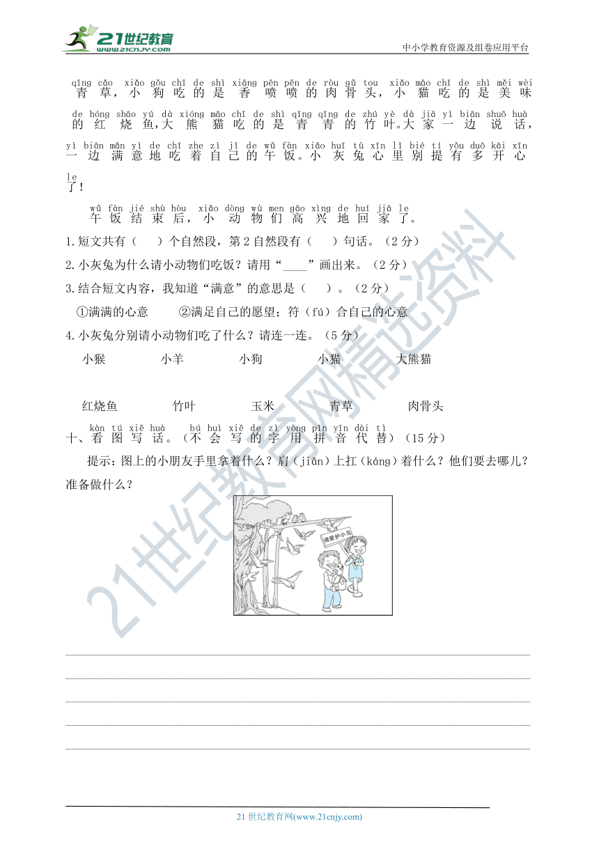 人教部编版一年级语文下册 名校优选 第三单元综合训练【含答案】