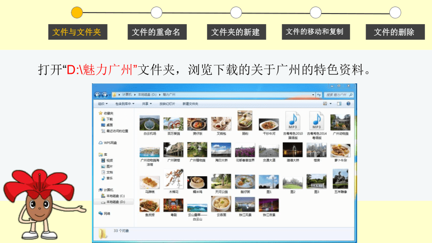 22 资料巧整理一文件与文件夹的操作 课件（23张PPT）