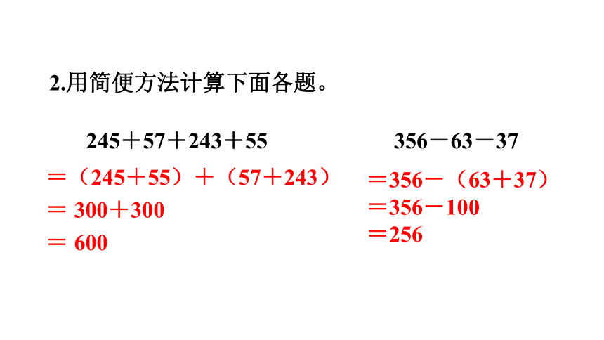西师大版四年级数学下册7.2  小数的加法和减法（2）课件（共16张PPT)