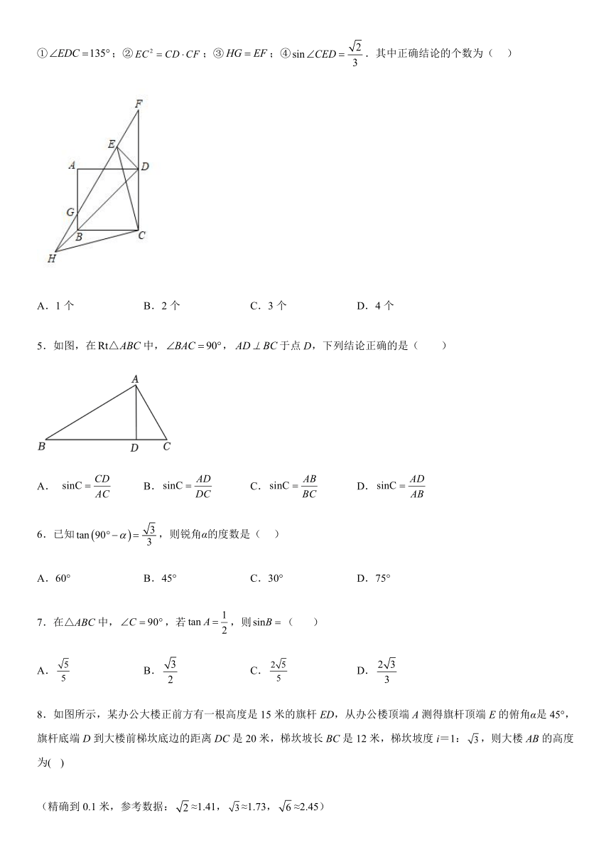 第二十八章锐角三角函数 单元测试 （含简单答案）2022-2023学年九年级下册数学人教版