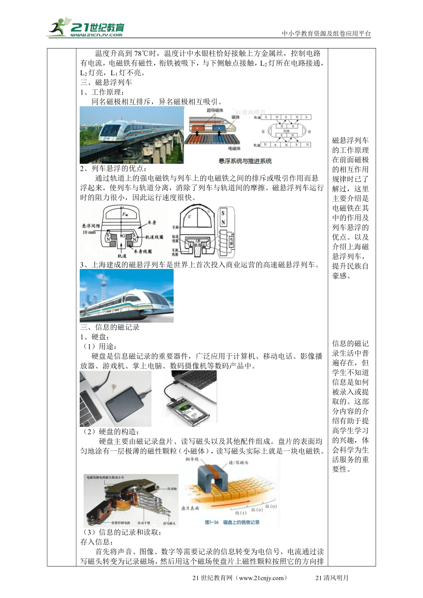 2022浙教版八下科学1.3电磁铁的应用 教学设计（表格式）