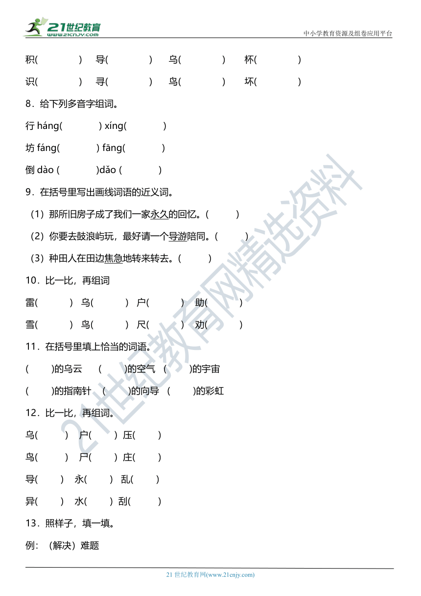 统编版二年级下册第六单元复习专项—字词基础训练题（含答案）