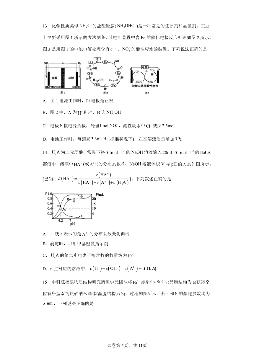 山东省聊城市2023届高三下学期三模化学试题（无答案）