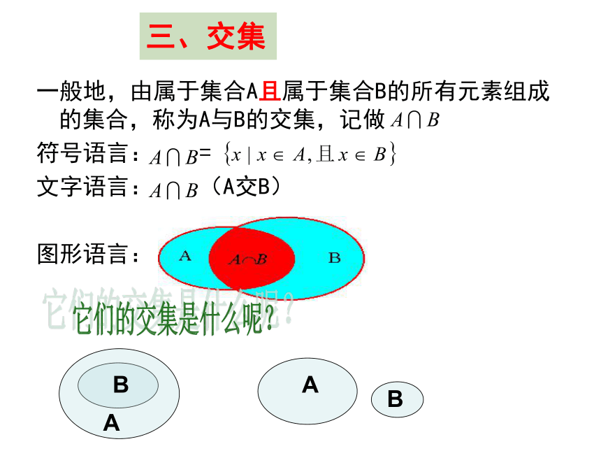 人教A版（2019）必修一 1.3 集合的基本运算 课件（共20张PPT）